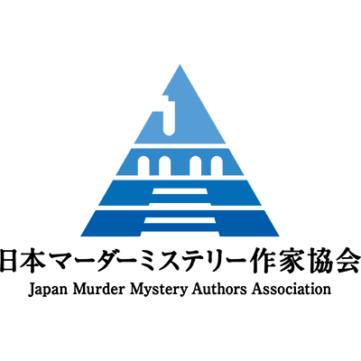 日本マーダーミステリー作家協会