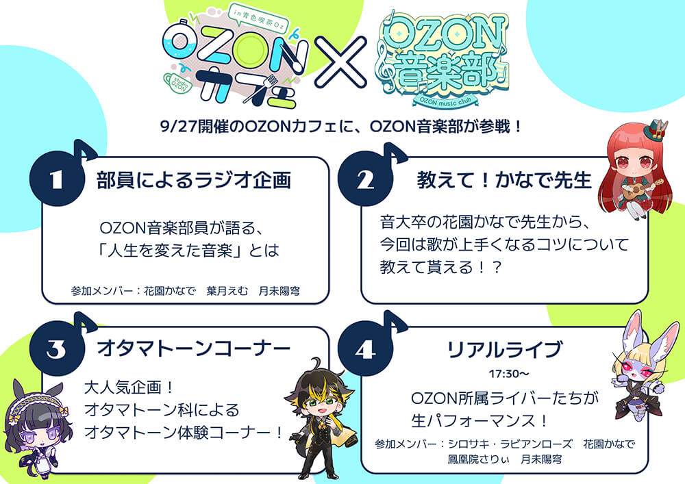 音楽部イベント内容01