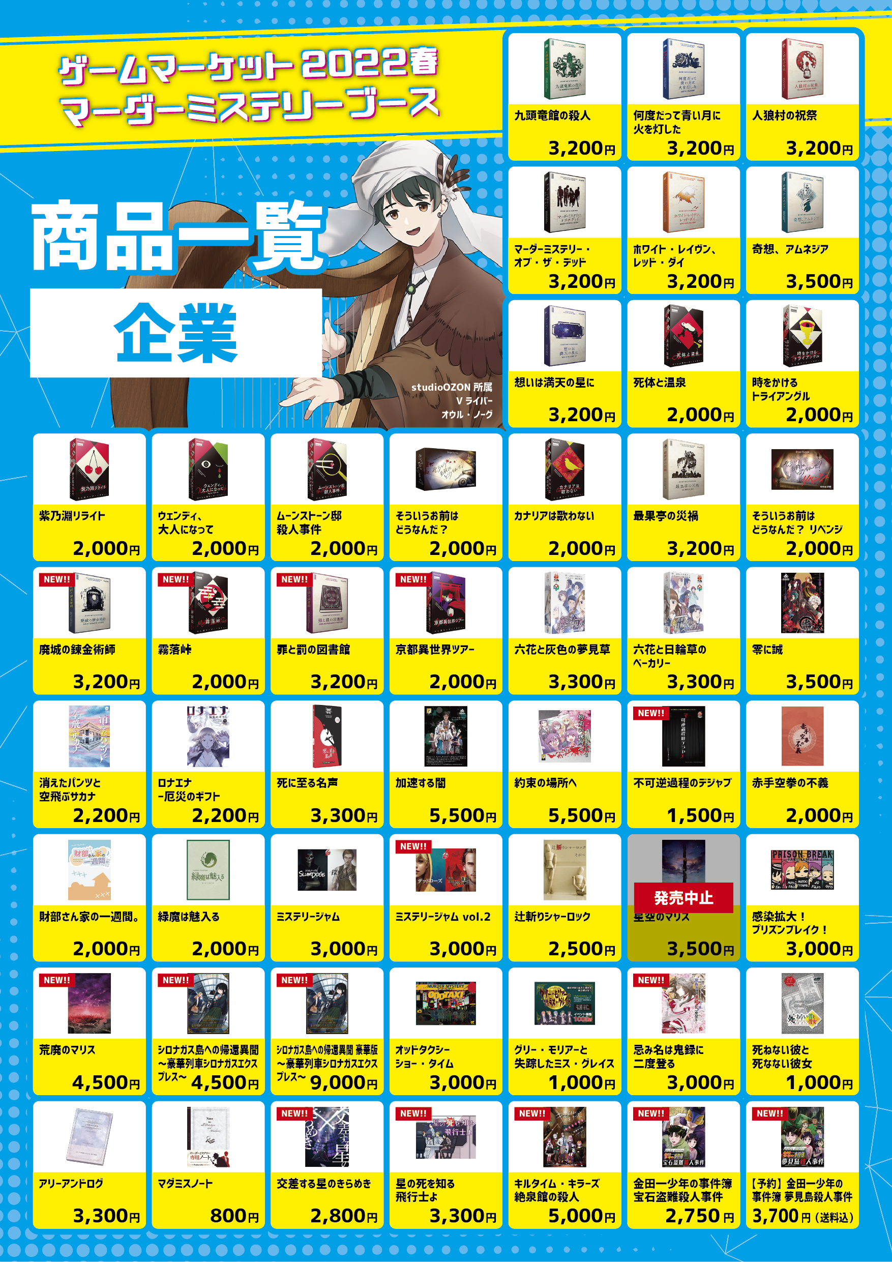 ゲームマーケット当日の販売予定商品をまとめました！ | 合同会社OZON