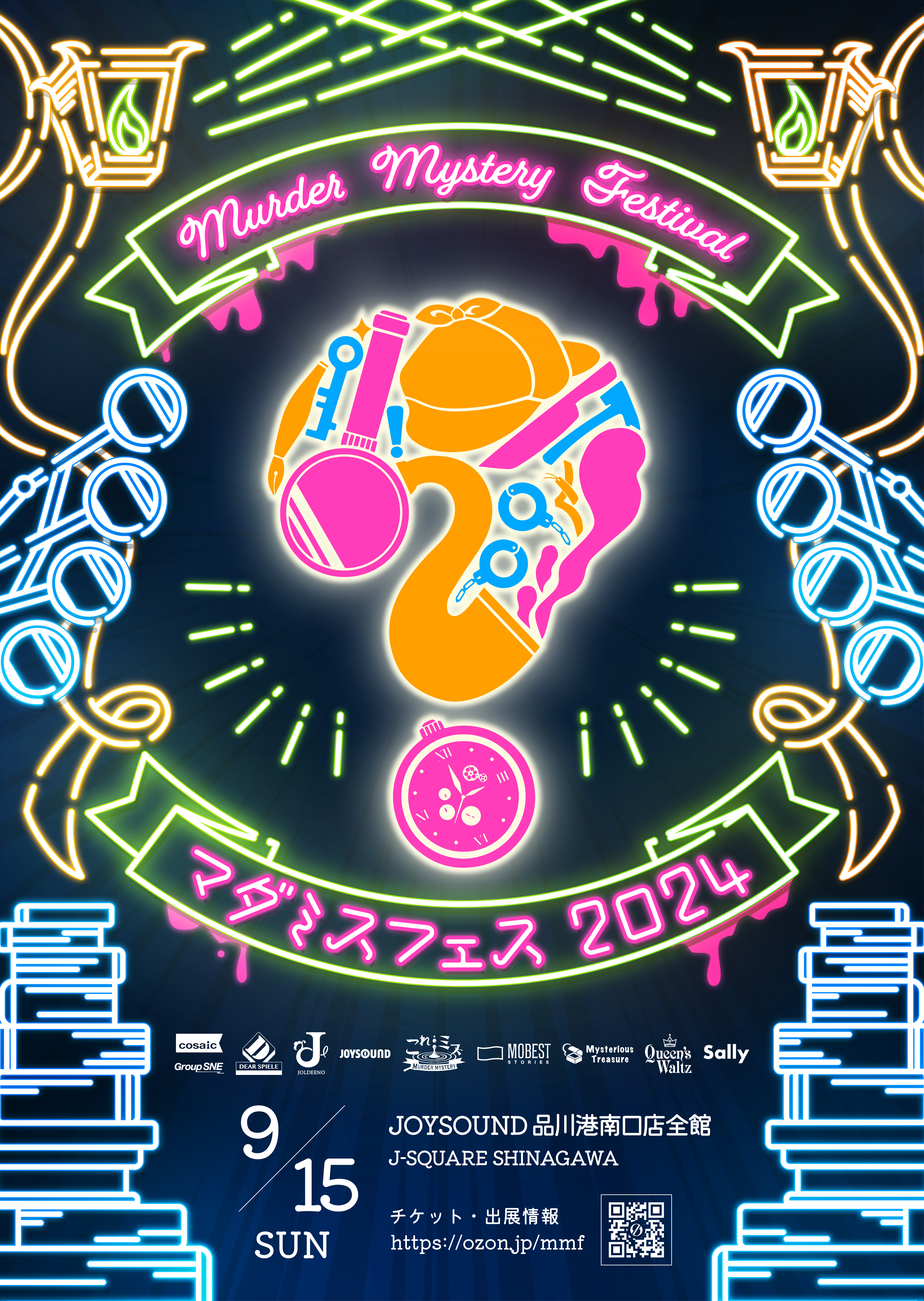 イベント】マダミスフェス2024 | 合同会社OZON