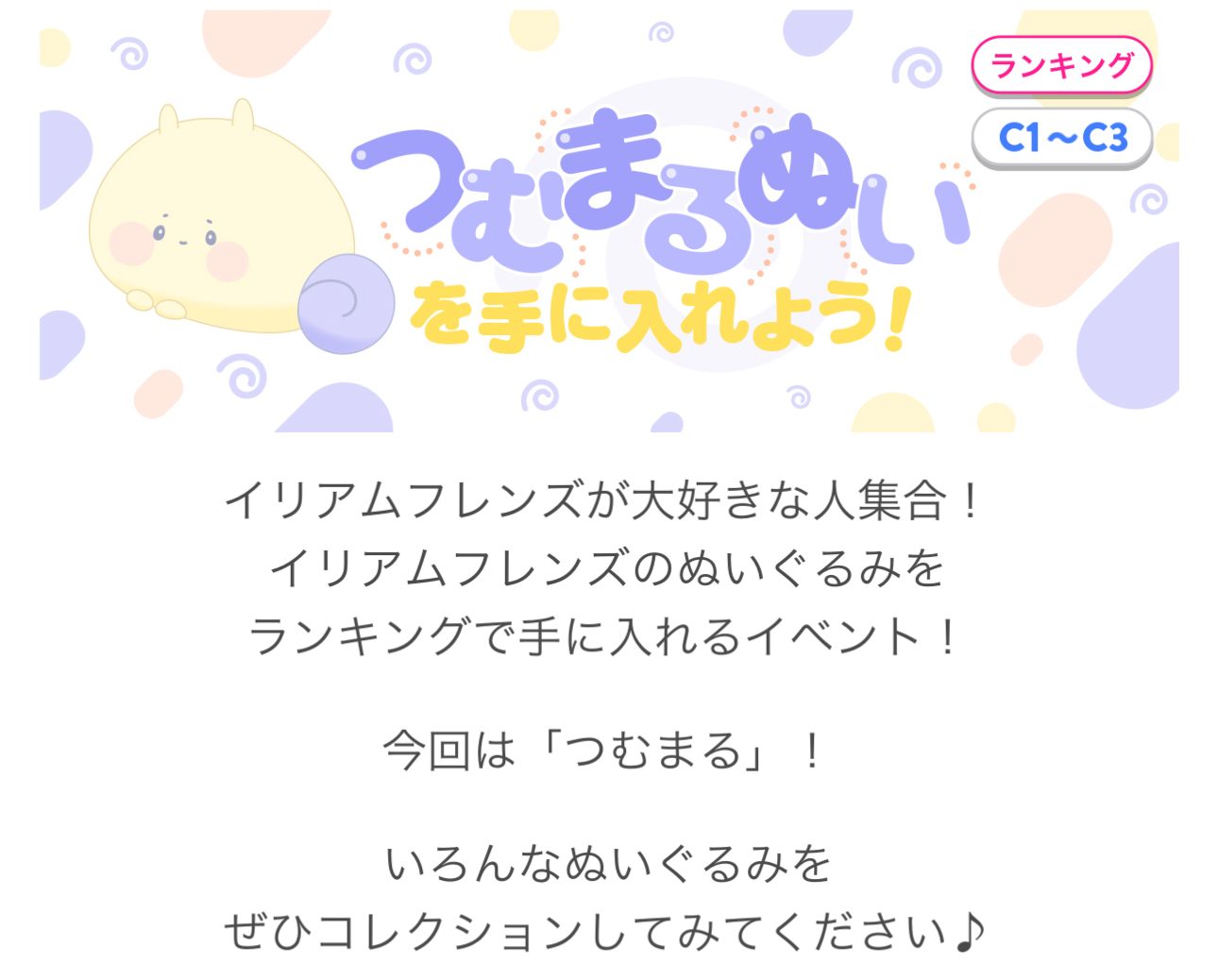 鳳凰院さりぃがIRIAM「つむまるぬいを手に入れよう！（C1〜C3）」5位