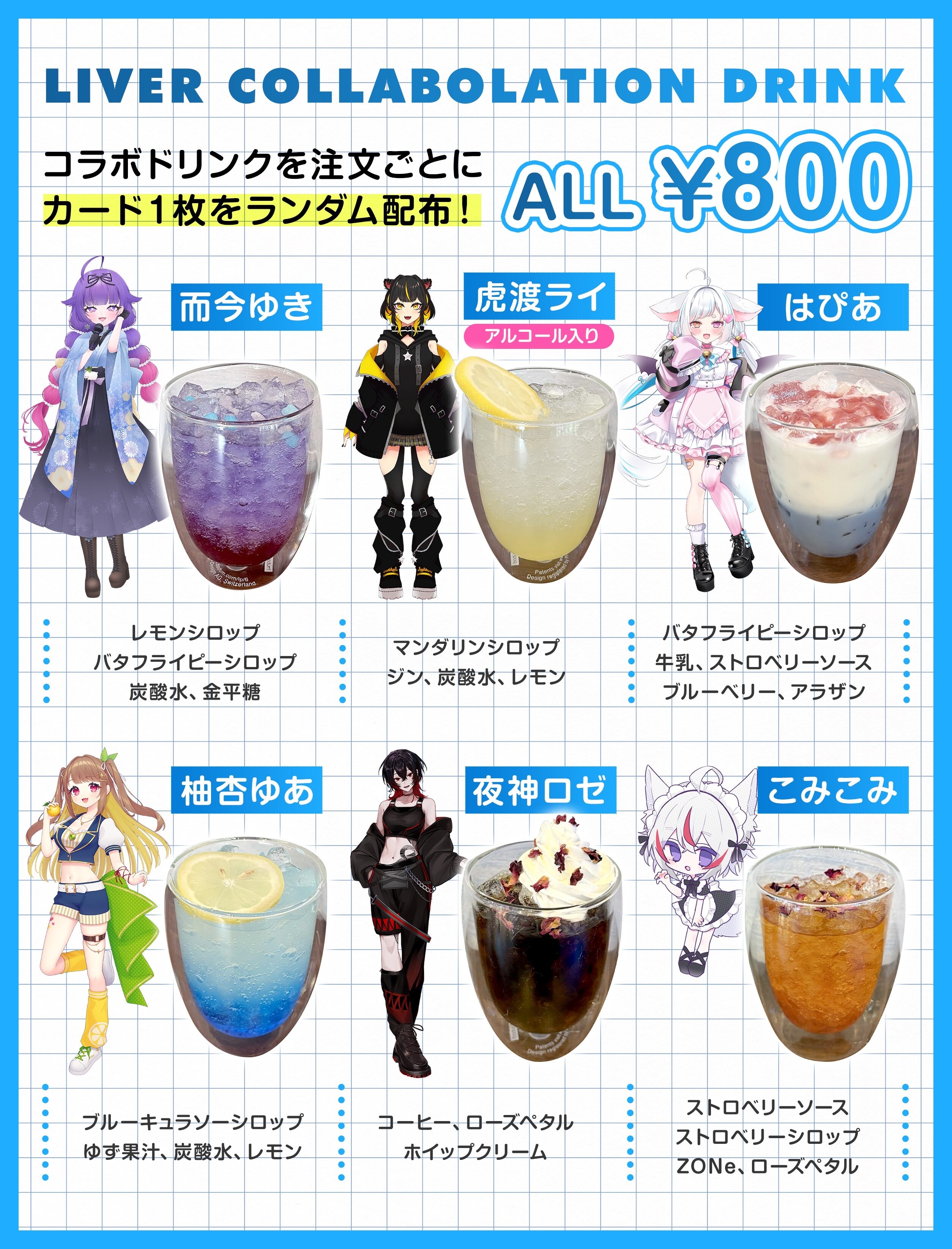 ☕️コラボドリンク提供開始のお知らせ✨ | 合同会社OZON