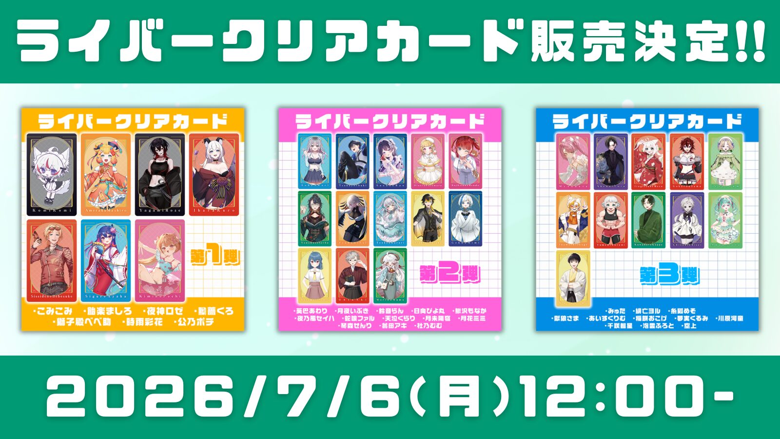 🎉OZONライバークリアカードがBOOTHに登場！✨ | 合同会社OZON